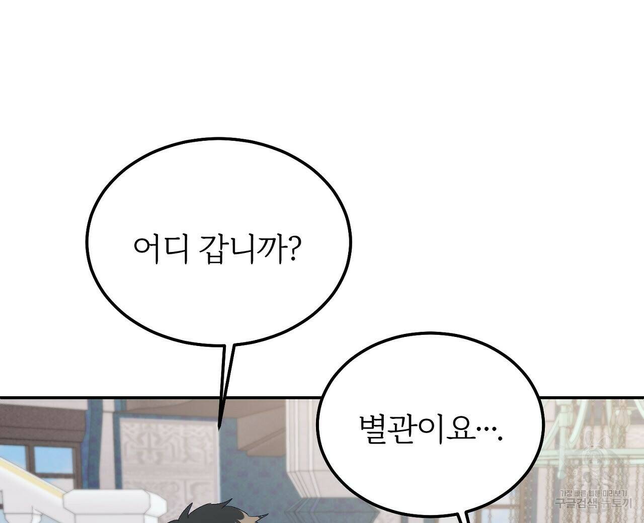 내 개를 황위에 올리는 방법 14화 64
