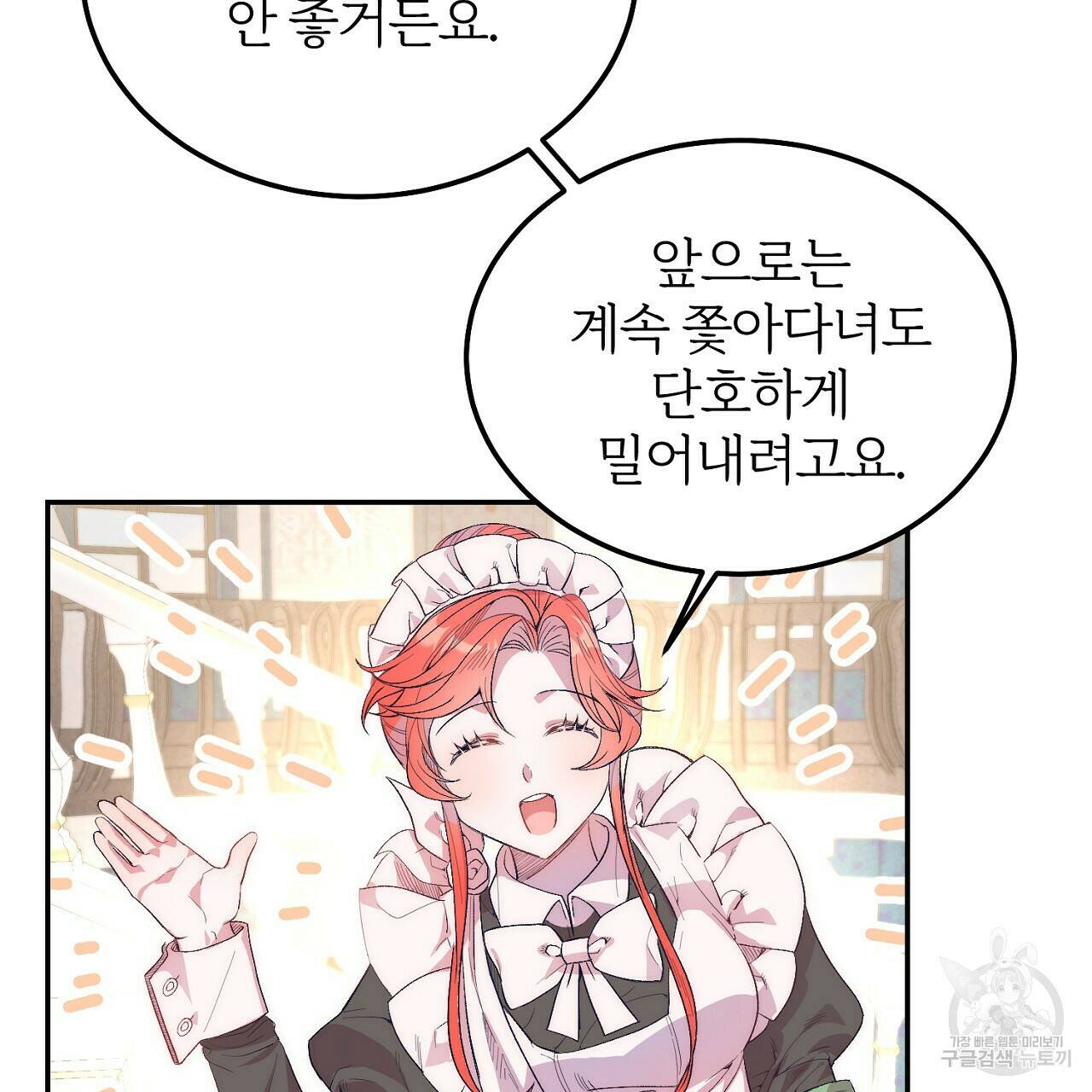 내 개를 황위에 올리는 방법 14화 67