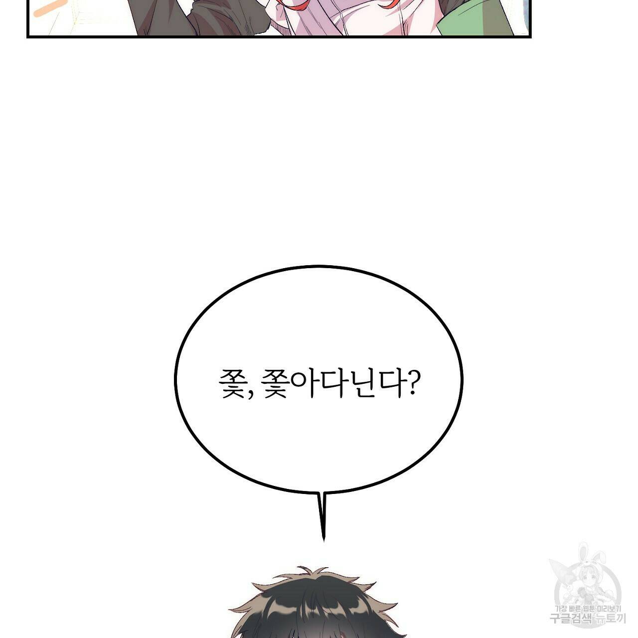 내 개를 황위에 올리는 방법 14화 68