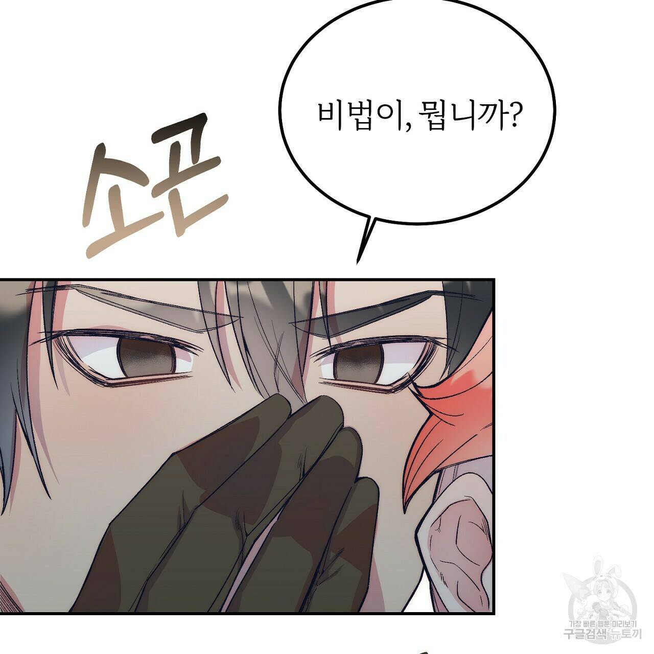 내 개를 황위에 올리는 방법 14화 73