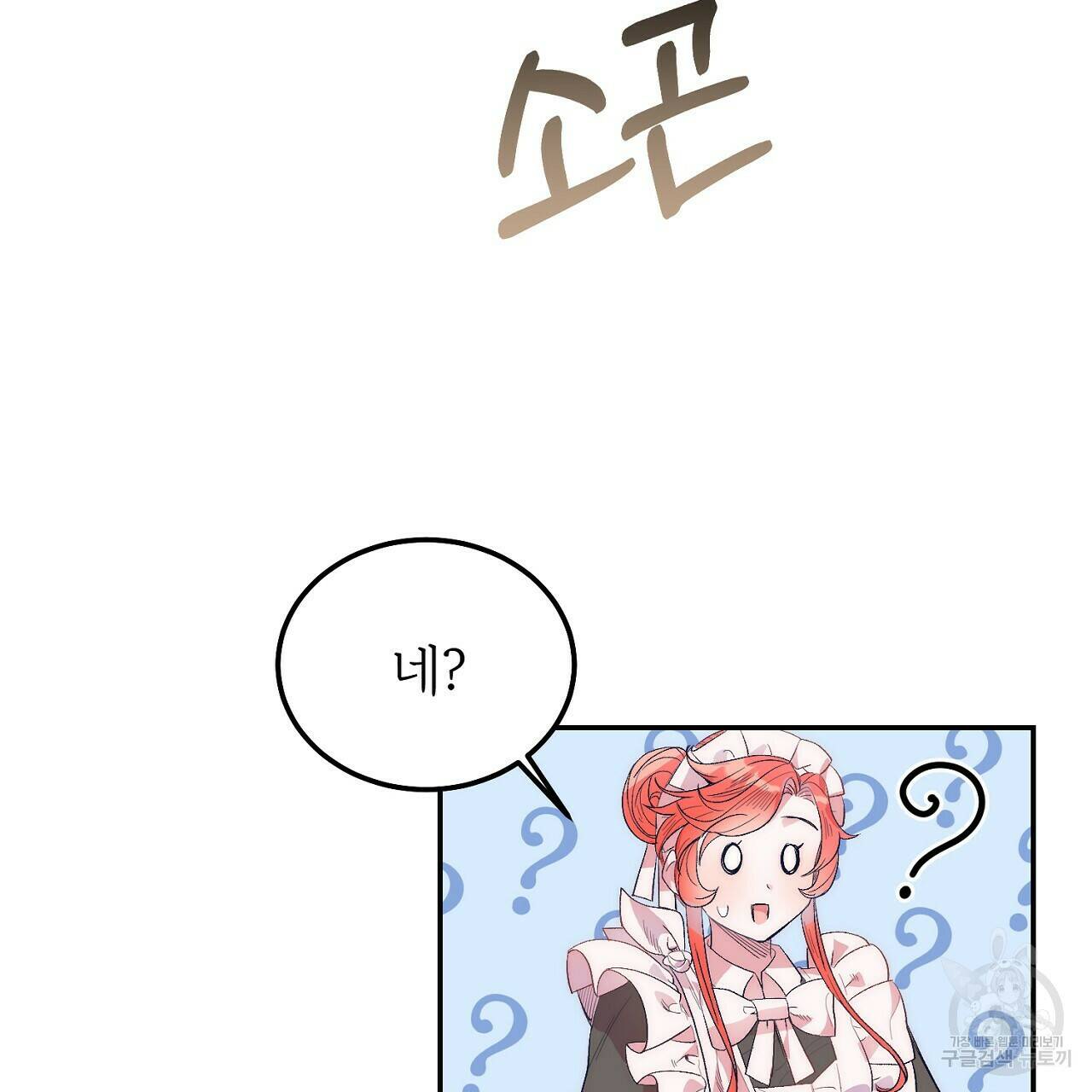 내 개를 황위에 올리는 방법 14화 74