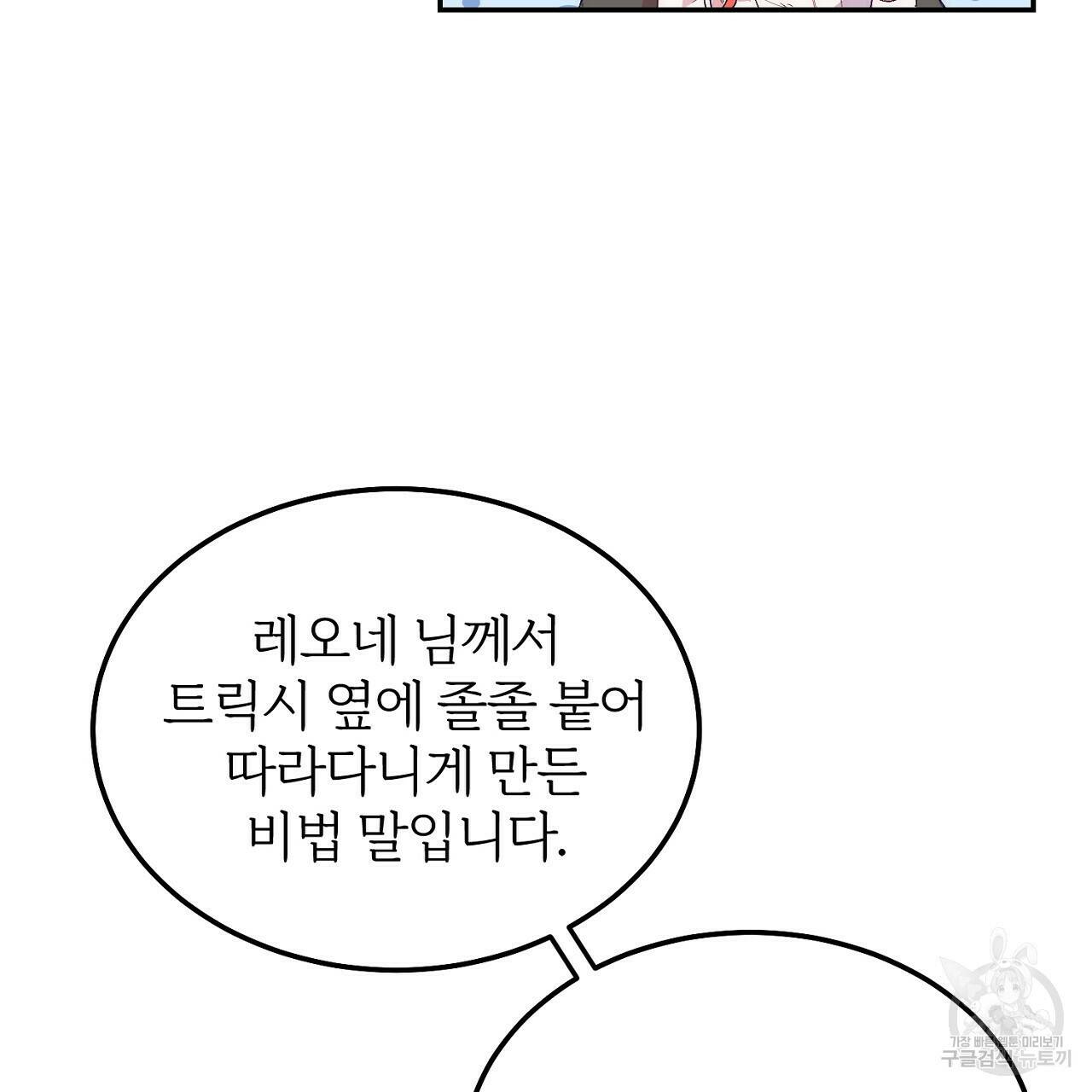 내 개를 황위에 올리는 방법 14화 75