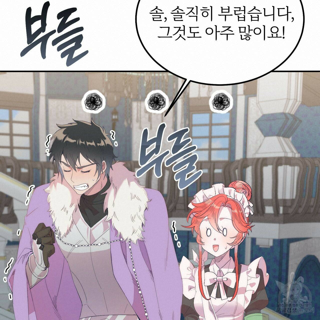 내 개를 황위에 올리는 방법 14화 76