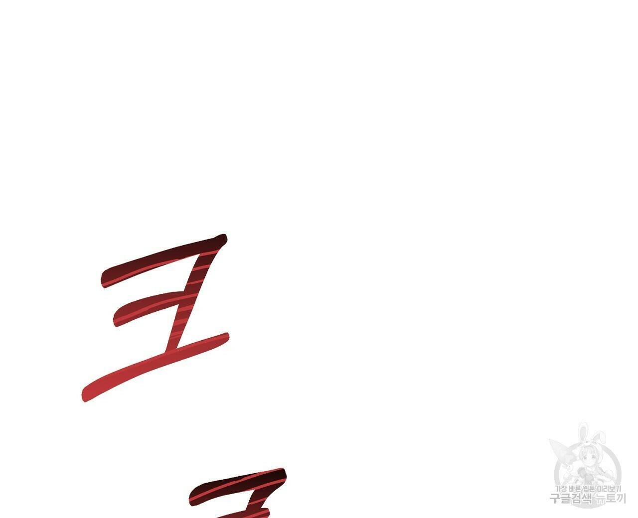 내 개를 황위에 올리는 방법 14화 88