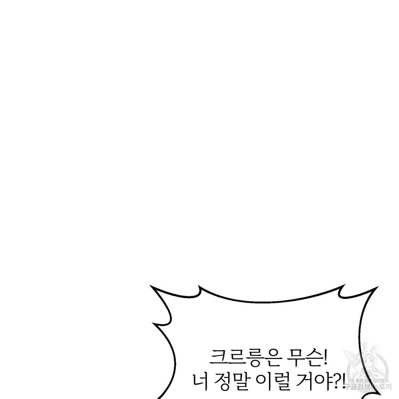 내 개를 황위에 올리는 방법 14화 91
