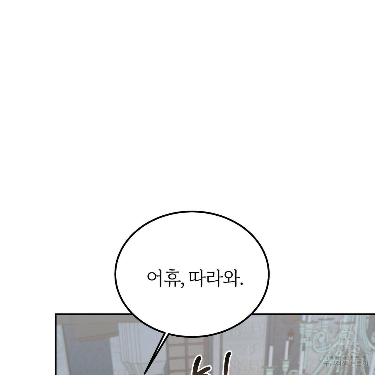내 개를 황위에 올리는 방법 14화 101