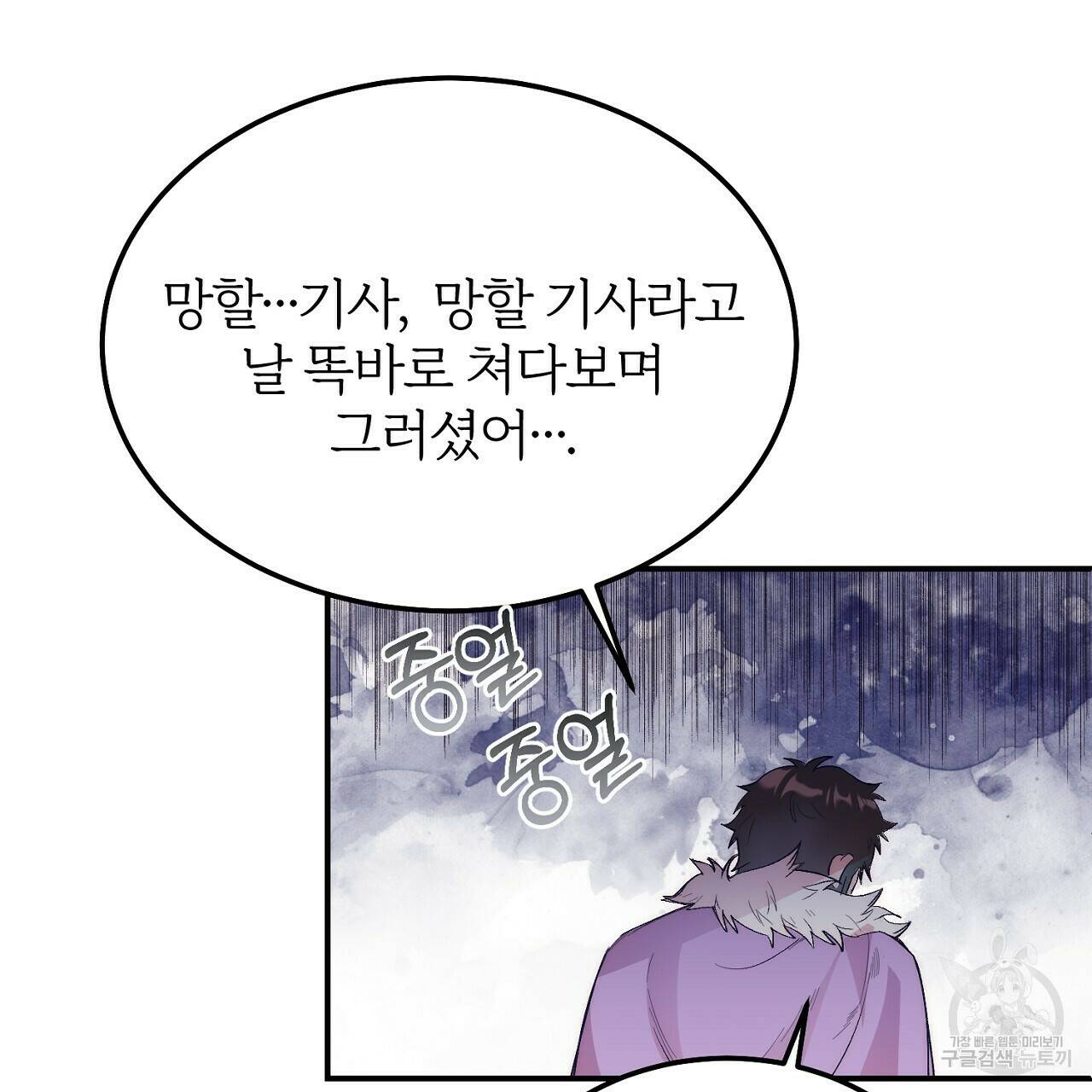 내 개를 황위에 올리는 방법 14화 103