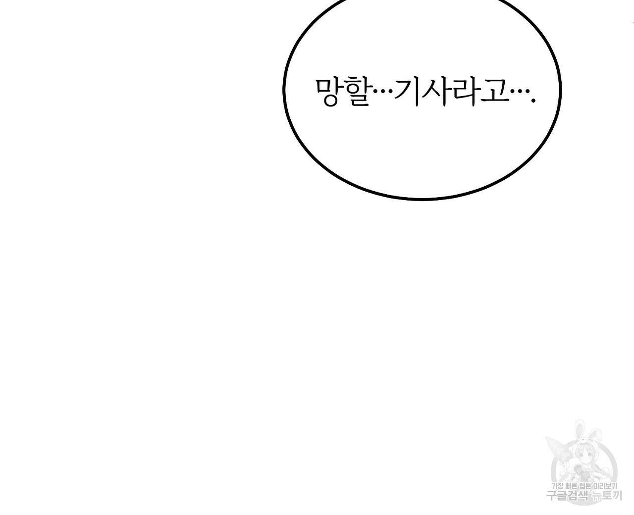 내 개를 황위에 올리는 방법 14화 104