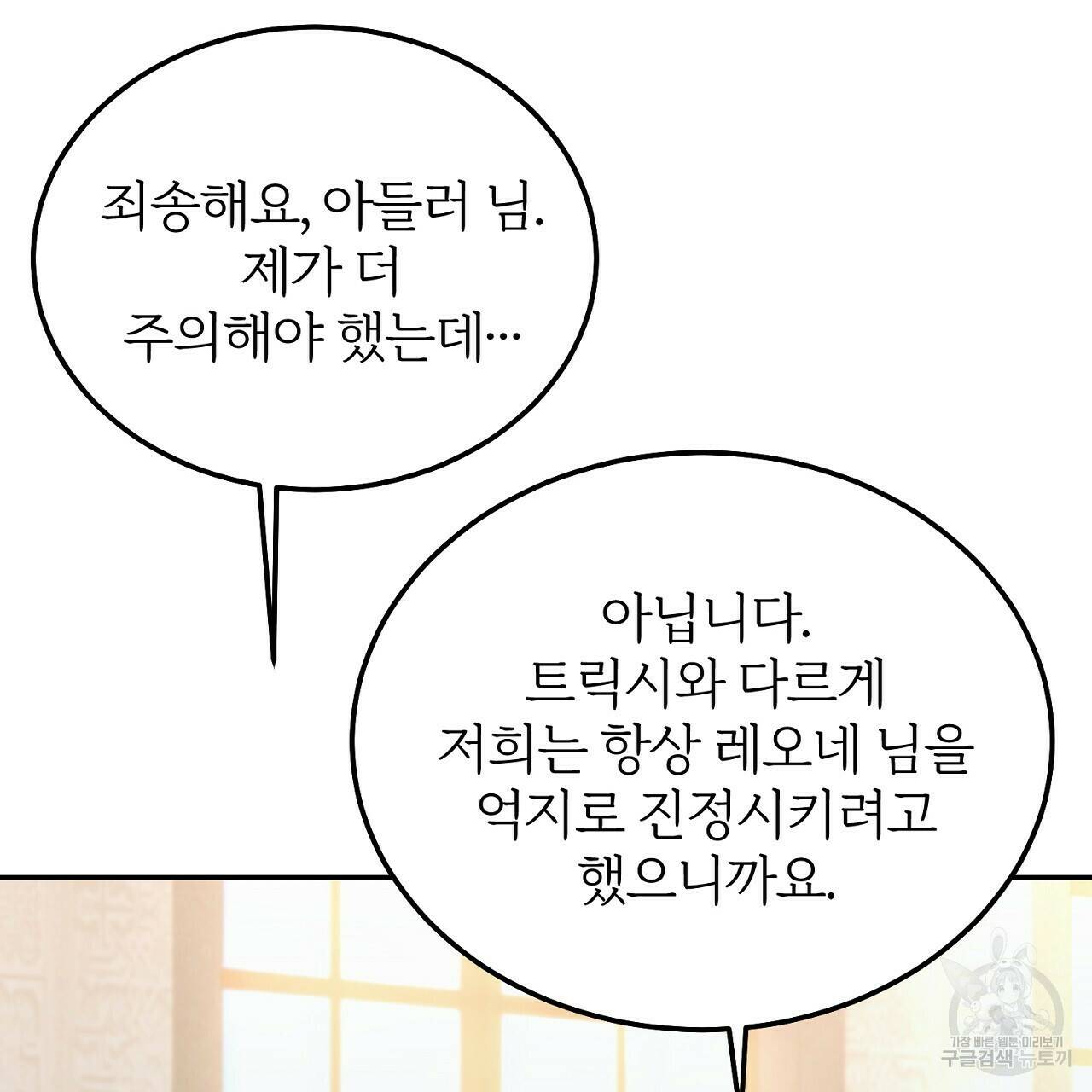 내 개를 황위에 올리는 방법 14화 111
