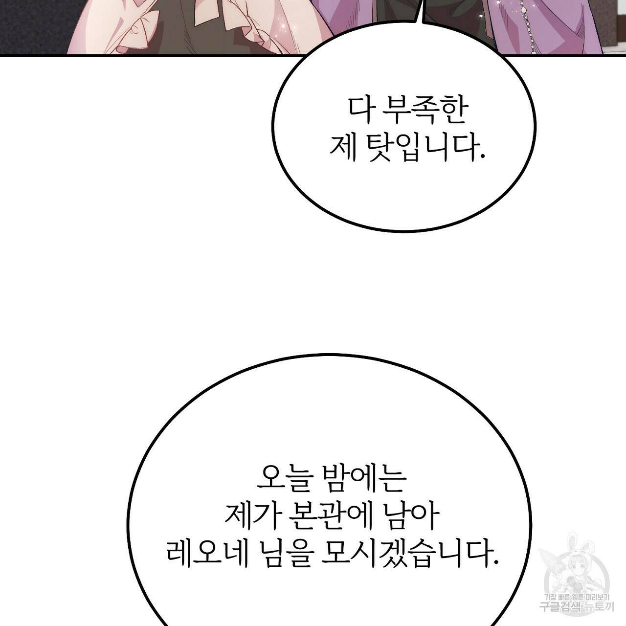 내 개를 황위에 올리는 방법 14화 113