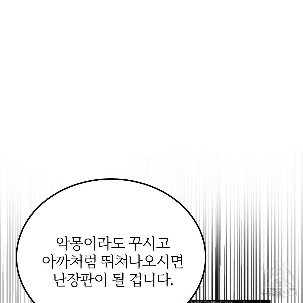 내 개를 황위에 올리는 방법 14화 116