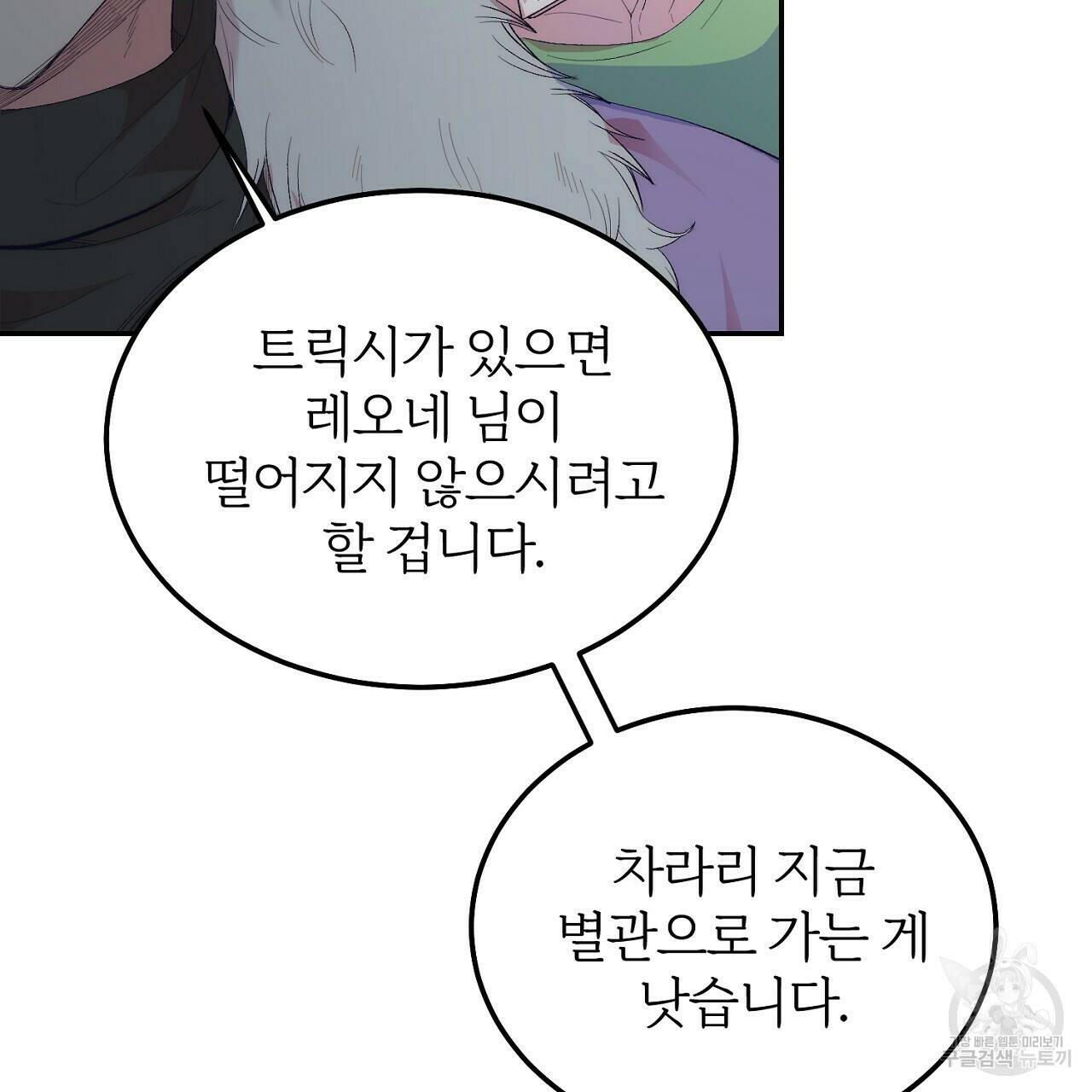 내 개를 황위에 올리는 방법 14화 121