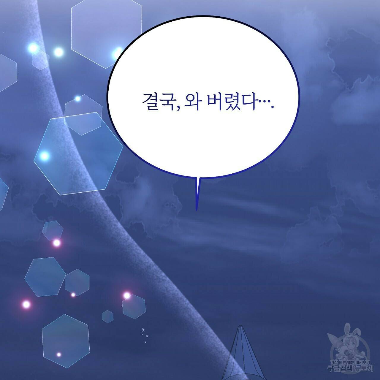 내 개를 황위에 올리는 방법 14화 132