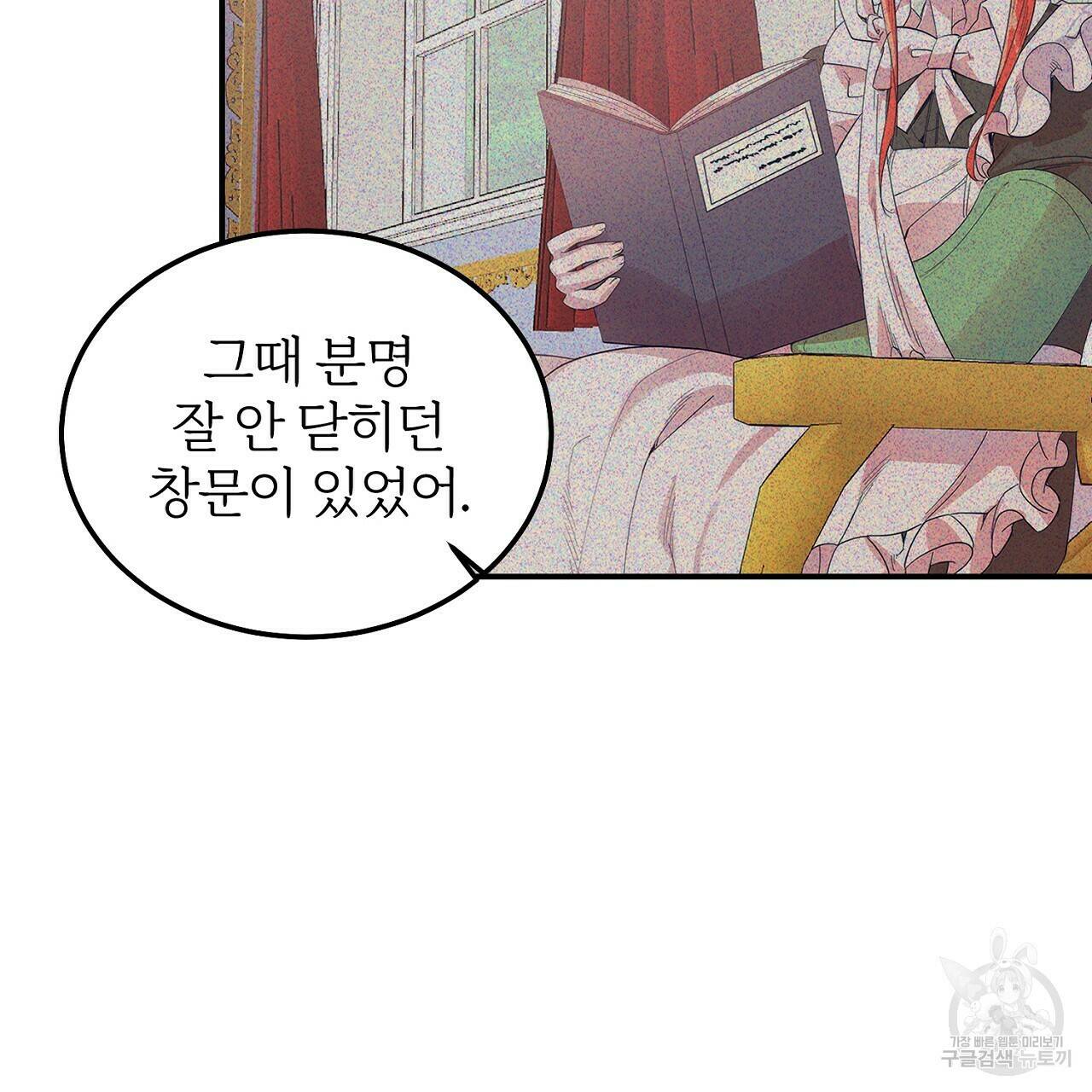내 개를 황위에 올리는 방법 14화 138