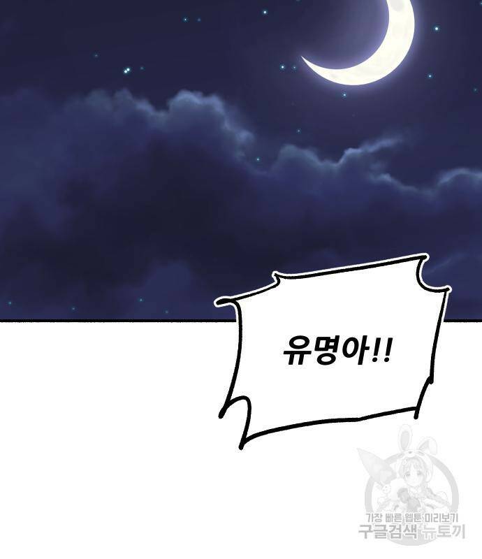 뮤즈 온 유명 5화 20