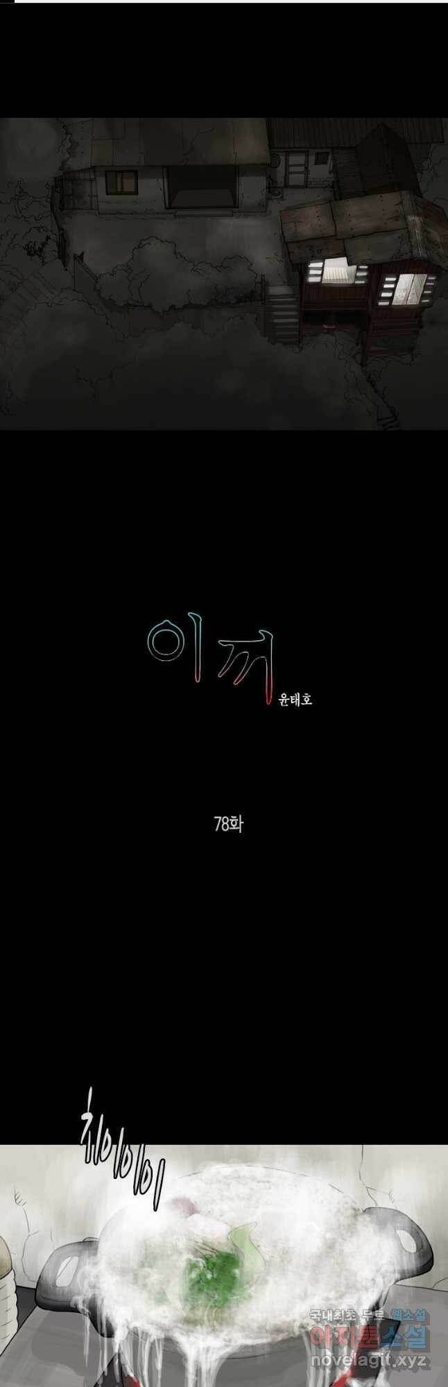 이끼 78화 1