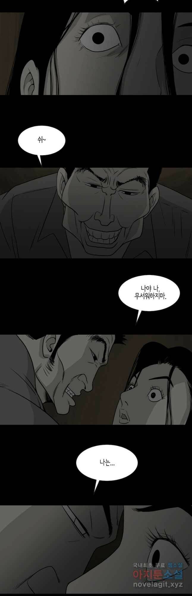 이끼 78화 5