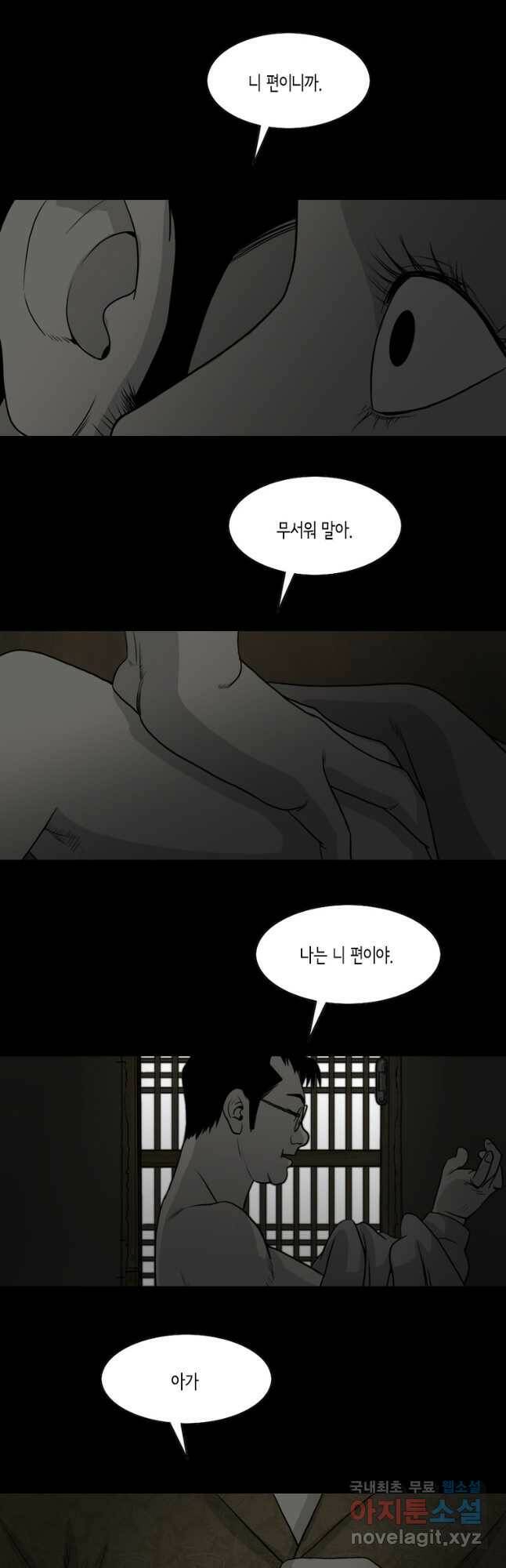 이끼 78화 6