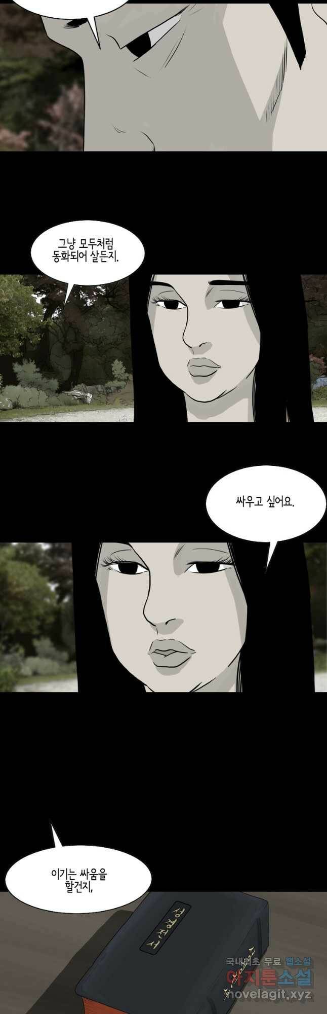 이끼 78화 9