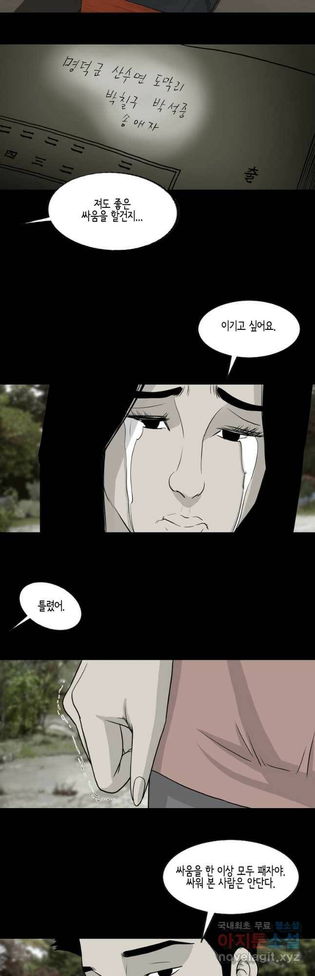 이끼 78화 10