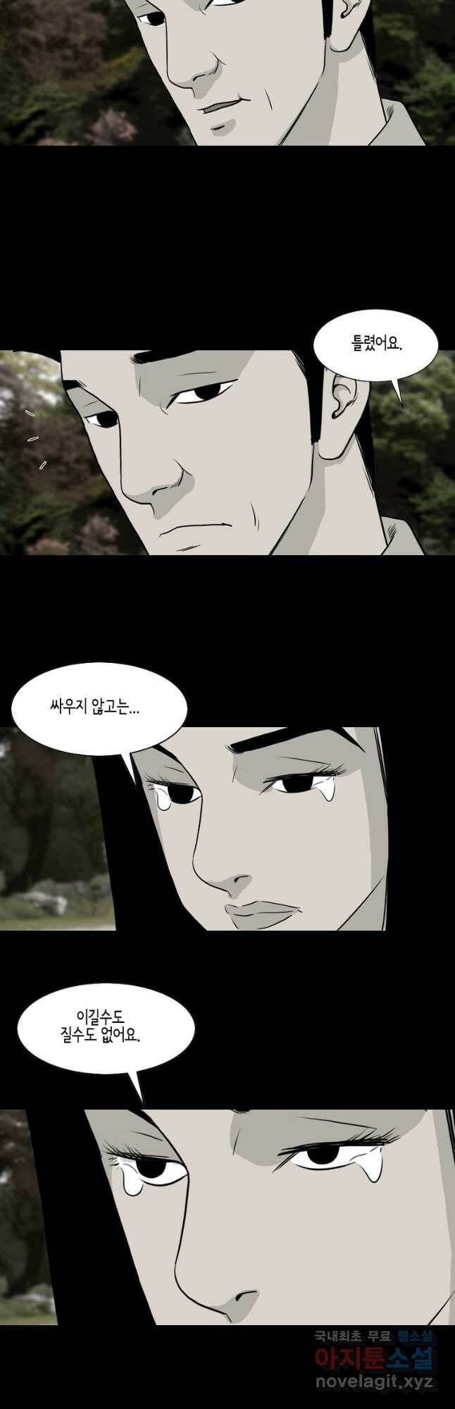 이끼 78화 11