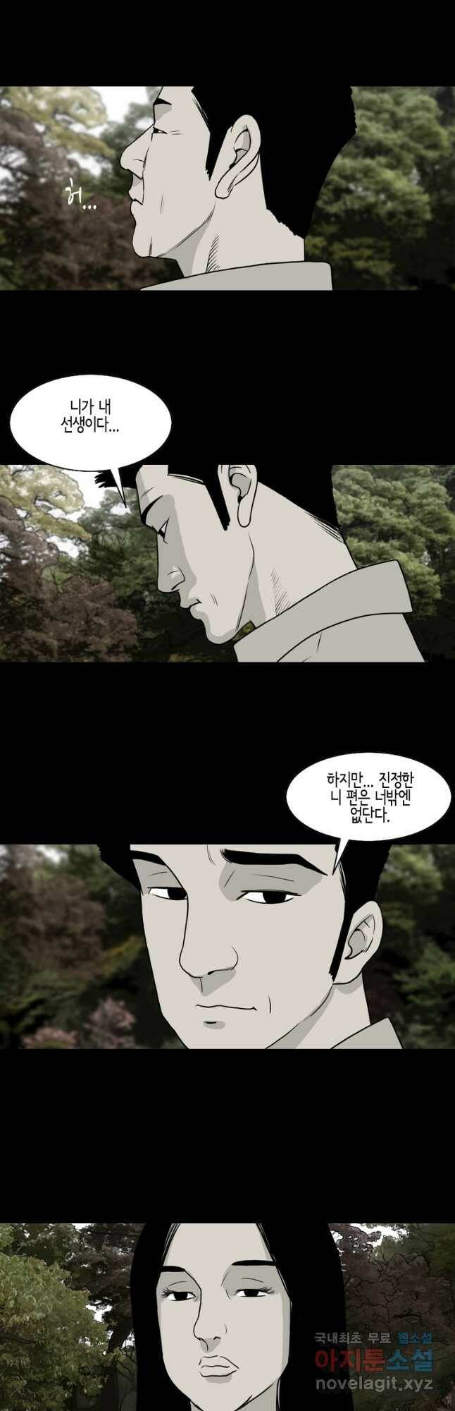 이끼 78화 12