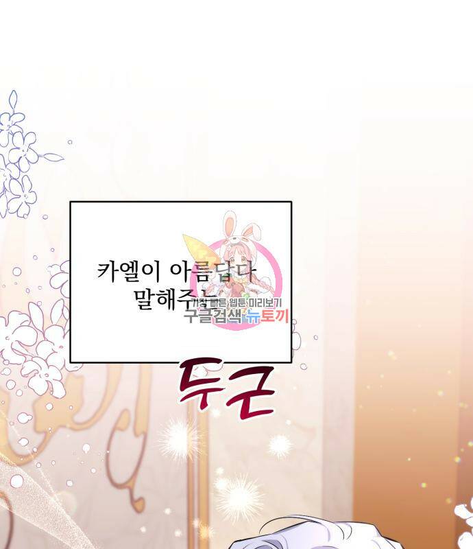 버려진 나의 최애를 위하여 31화 1