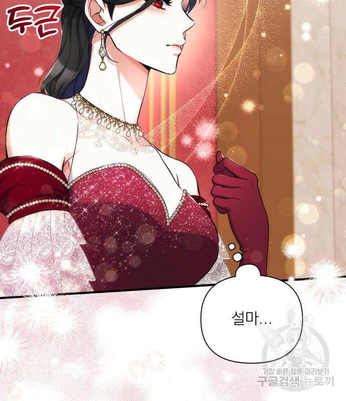 버려진 나의 최애를 위하여 31화 4