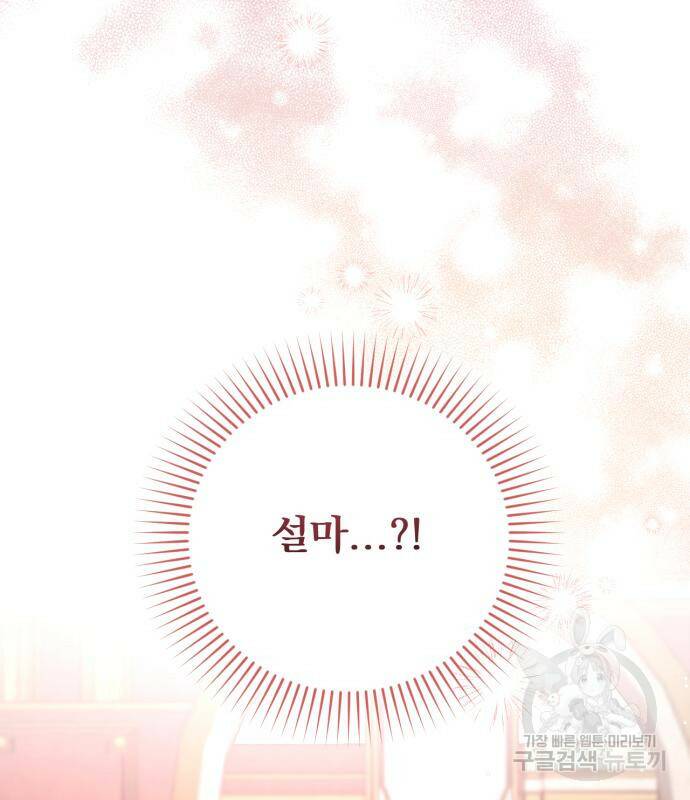 버려진 나의 최애를 위하여 31화 5