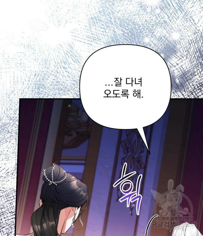 버려진 나의 최애를 위하여 31화 9