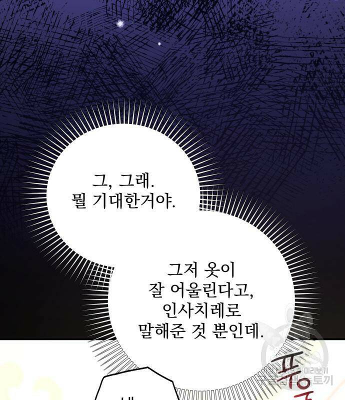 버려진 나의 최애를 위하여 31화 11
