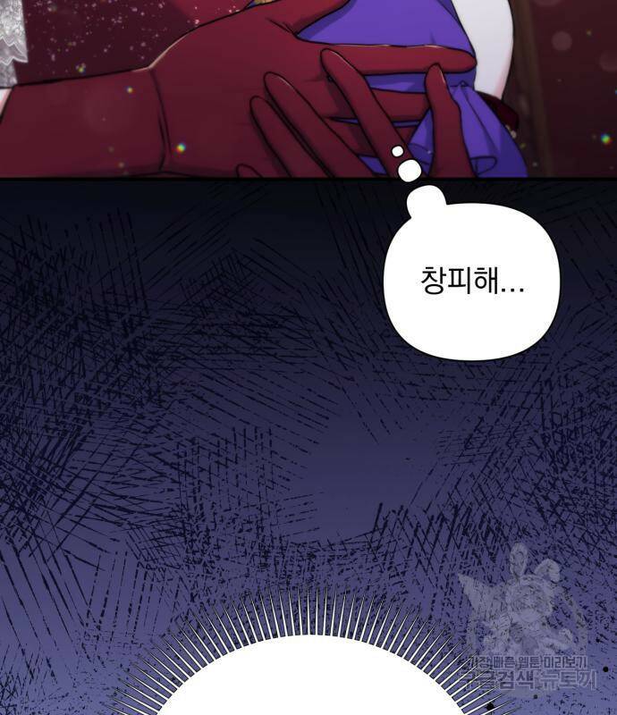 버려진 나의 최애를 위하여 31화 13