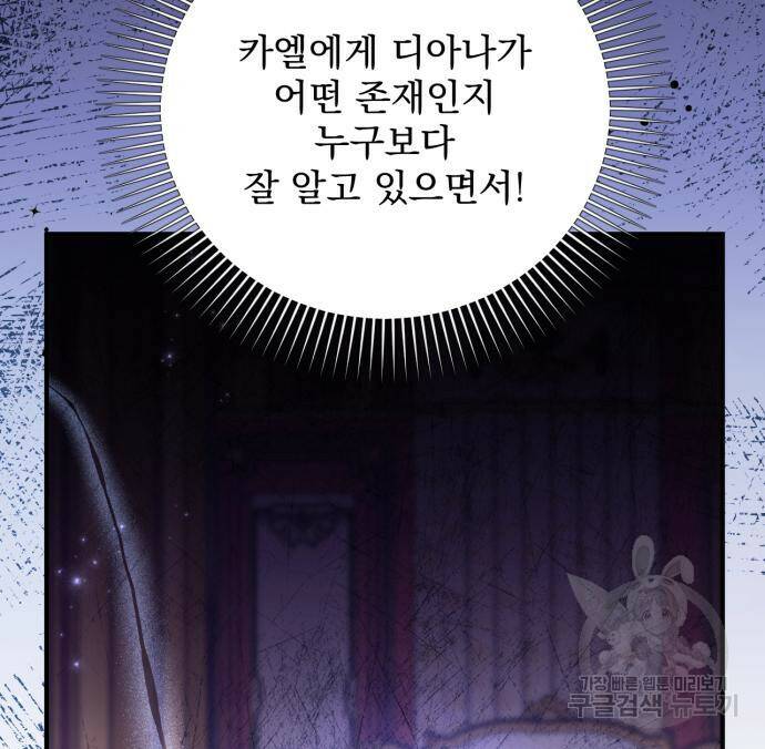 버려진 나의 최애를 위하여 31화 14
