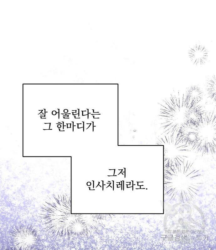 버려진 나의 최애를 위하여 31화 16