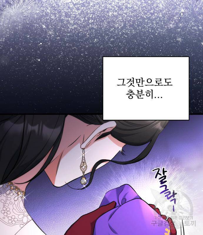 버려진 나의 최애를 위하여 31화 17