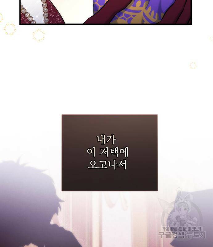 버려진 나의 최애를 위하여 31화 20
