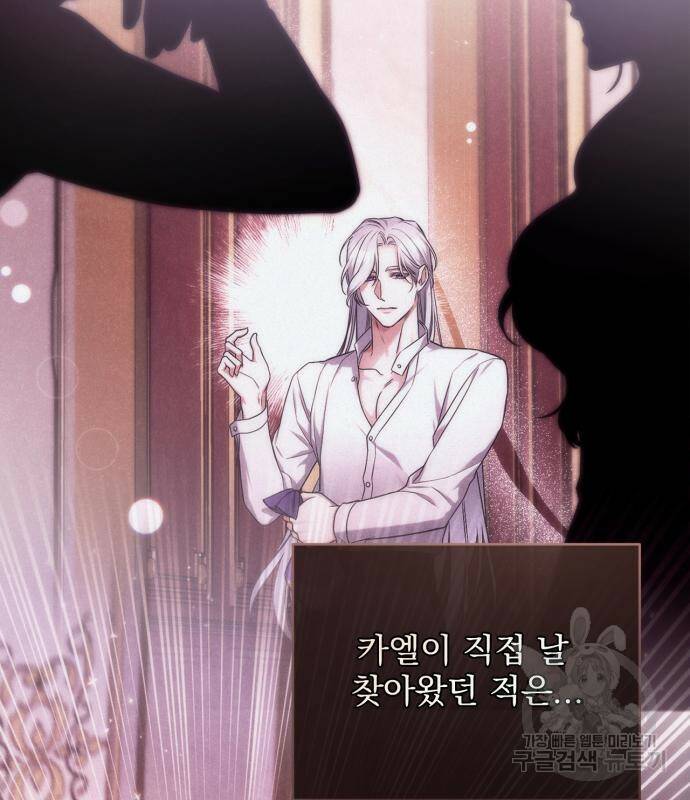 버려진 나의 최애를 위하여 31화 21