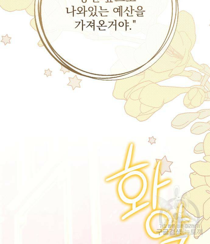 버려진 나의 최애를 위하여 31화 23