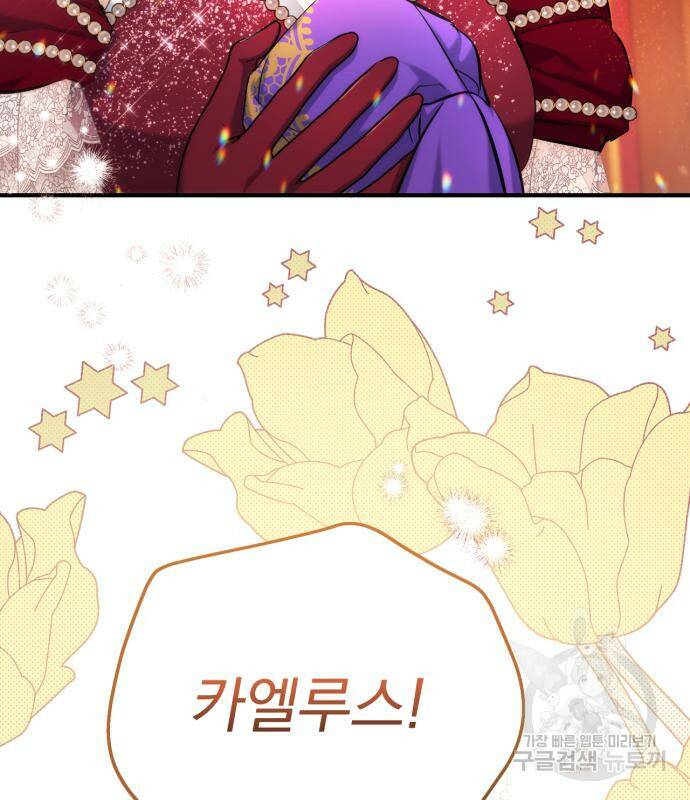 버려진 나의 최애를 위하여 31화 25