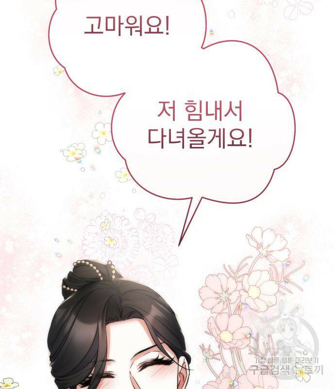 버려진 나의 최애를 위하여 31화 28