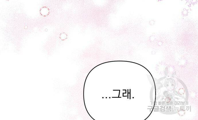 버려진 나의 최애를 위하여 31화 32
