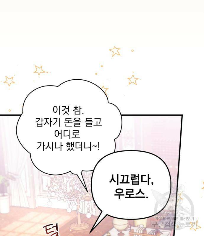 버려진 나의 최애를 위하여 31화 36
