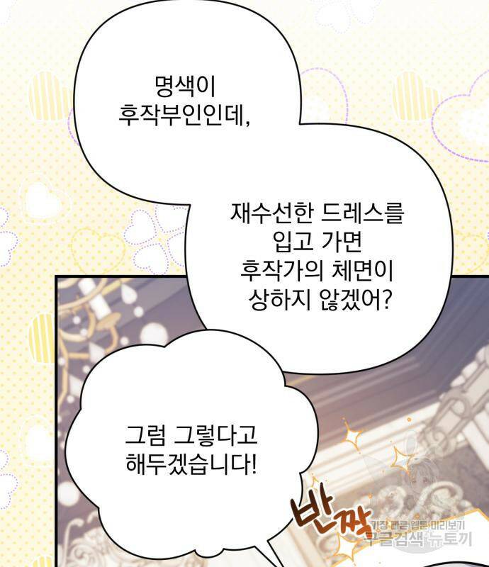 버려진 나의 최애를 위하여 31화 38