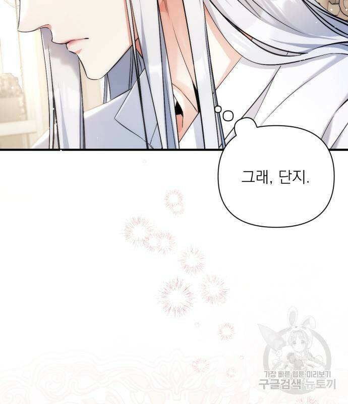 버려진 나의 최애를 위하여 31화 41