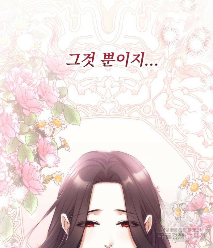 버려진 나의 최애를 위하여 31화 42