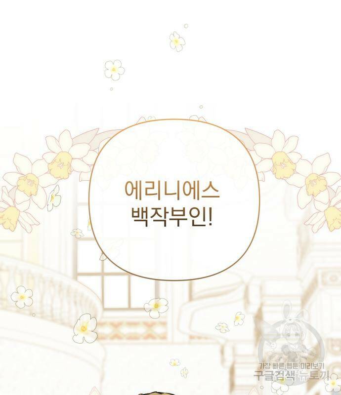 버려진 나의 최애를 위하여 31화 50