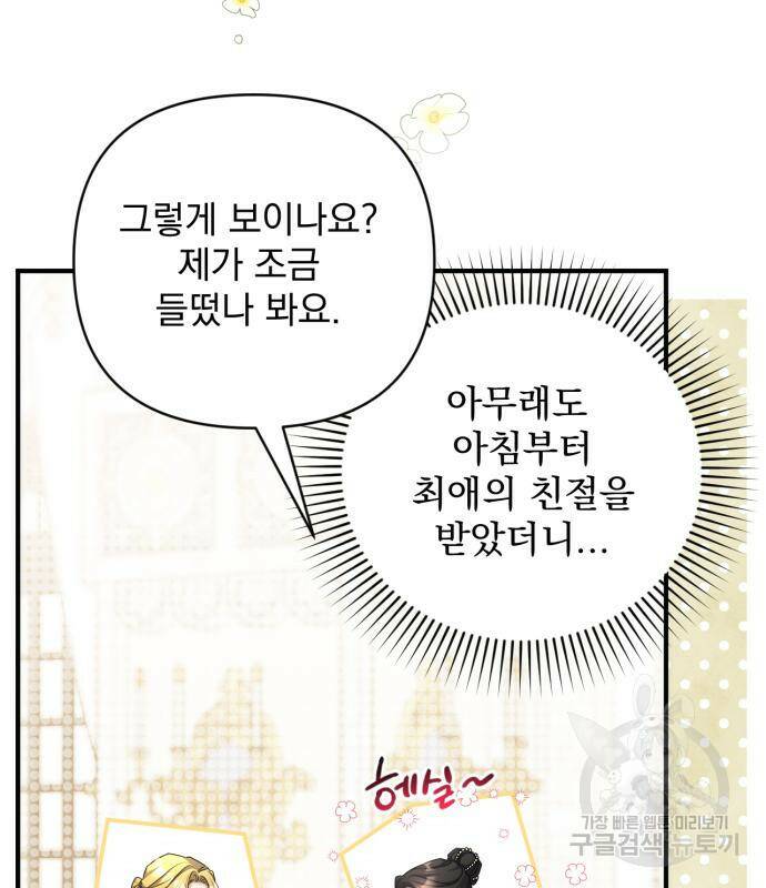 버려진 나의 최애를 위하여 31화 52