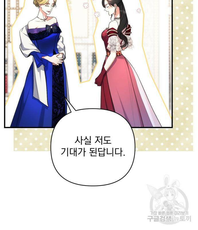 버려진 나의 최애를 위하여 31화 53