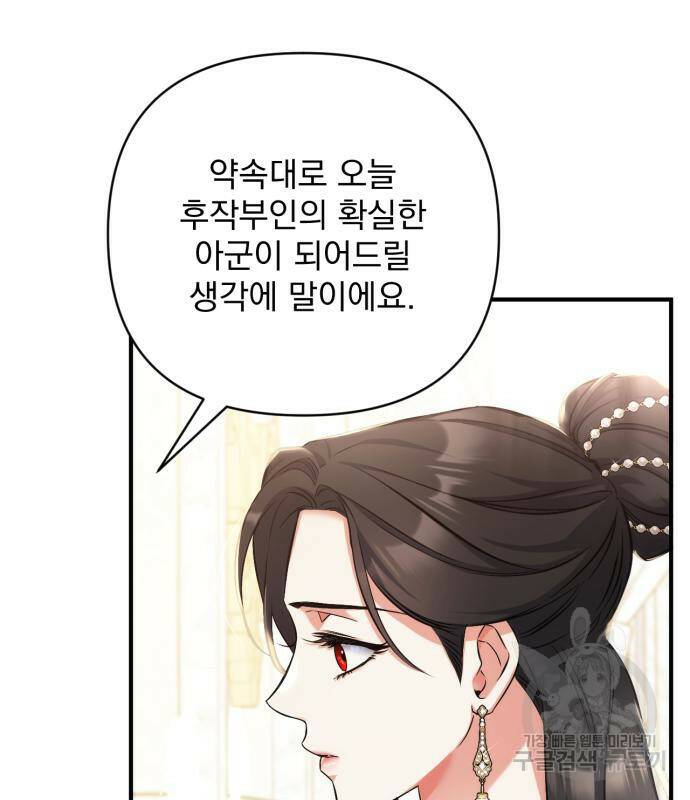 버려진 나의 최애를 위하여 31화 54