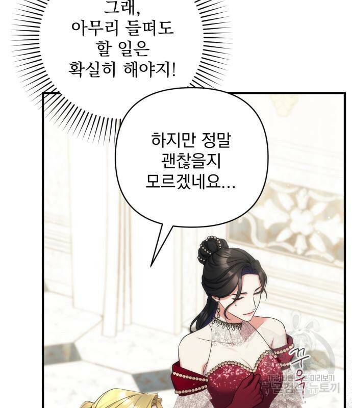 버려진 나의 최애를 위하여 31화 56